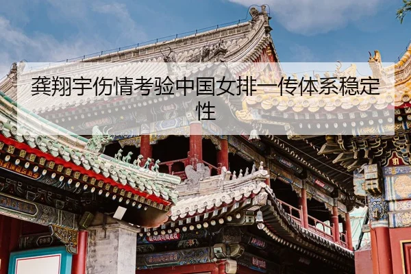 gong-xiang-yu-shang-qing-kao-yan-zhong-guo-nv-pai-yi-chuan-ti-xi-wen-ding-xing-3-840.jpg