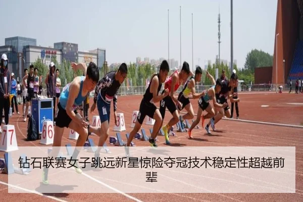 zuan-shi-lian-sai-nv-zi-tiao-yuan-xin-xing-jing-xian-duo-guan-ji-shu-wen-ding-xing-chao-yue-qian-bei-2-488.jpg