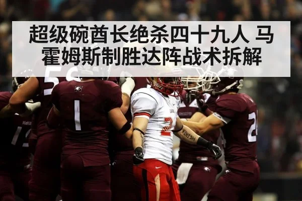 american football touchdown celebration